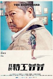 My Beloved Bodyguard (2016) Wo de te gong ye ye (original title)