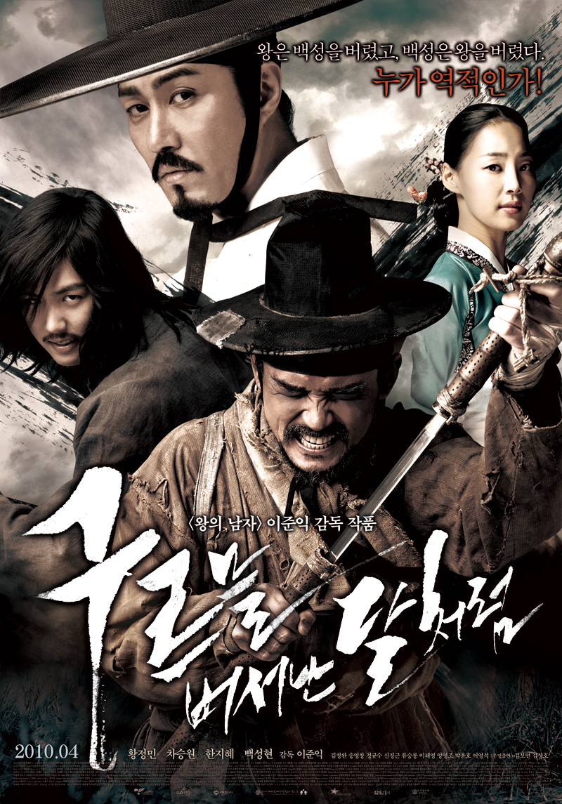 (KOREAN) Blades Of Blood (2010)