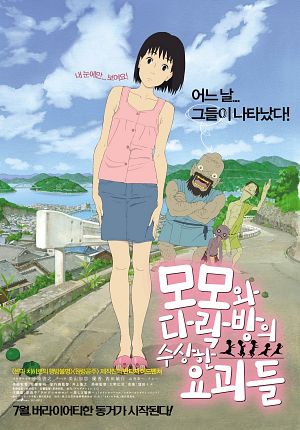 A Letter to Momo (2011)  “Momo e no tegami” (original title)