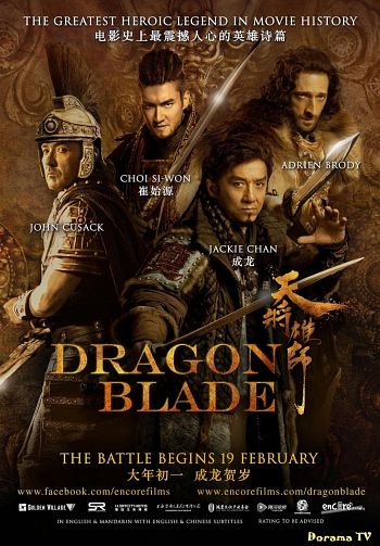 Dragon Blade (2015)  “Tian jiang xiong shi” (original title)
