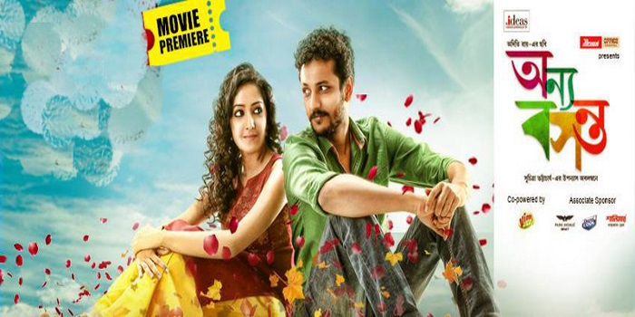 Onyo Bwasonto (2015) Bangla