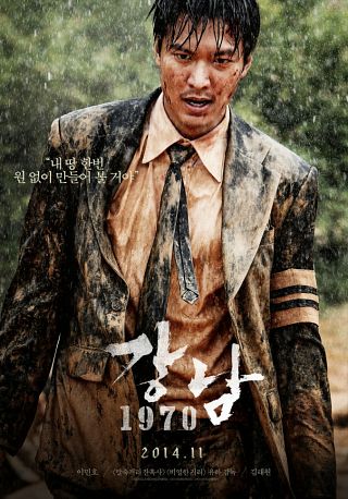 Gangnam Blues (2015)  “Gangnam 1970”