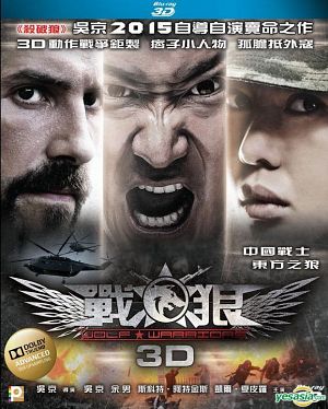 Wolf Warrior (2015)