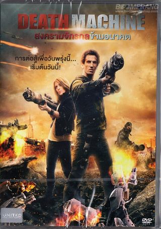 Death Machine (2015)