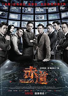 Helios (2015)  “Chek dou”