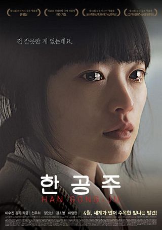 Han Gong-ju (2013)