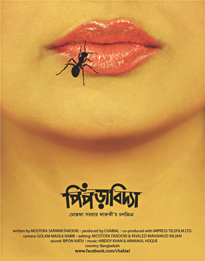 Pipra Bidya (Ant Story) (2014)